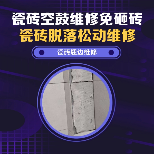 洋县瓷砖空鼓维修公司分享主卧的瓷砖空鼓维修方法