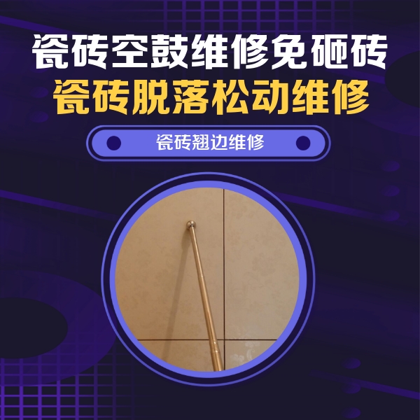 洋县瓷砖空鼓维修公司分享瓷砖胶的施工厚度对瓷砖空鼓有哪些影响