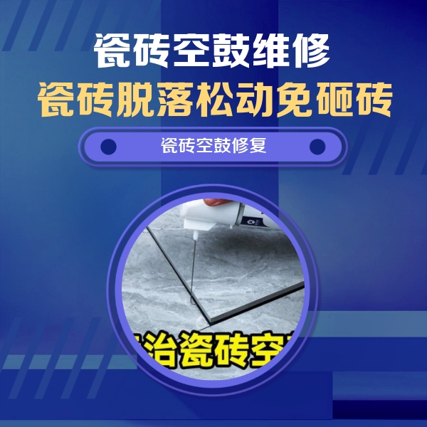 洋县瓷砖空鼓维修公司分享卫生间瓷砖翘边维修的方法